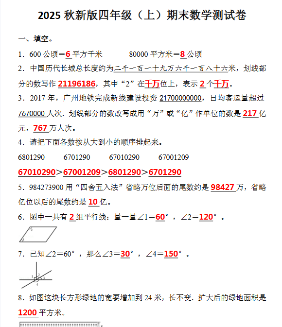 【2025秋新版】四年级（上）期末数学试卷-教学网