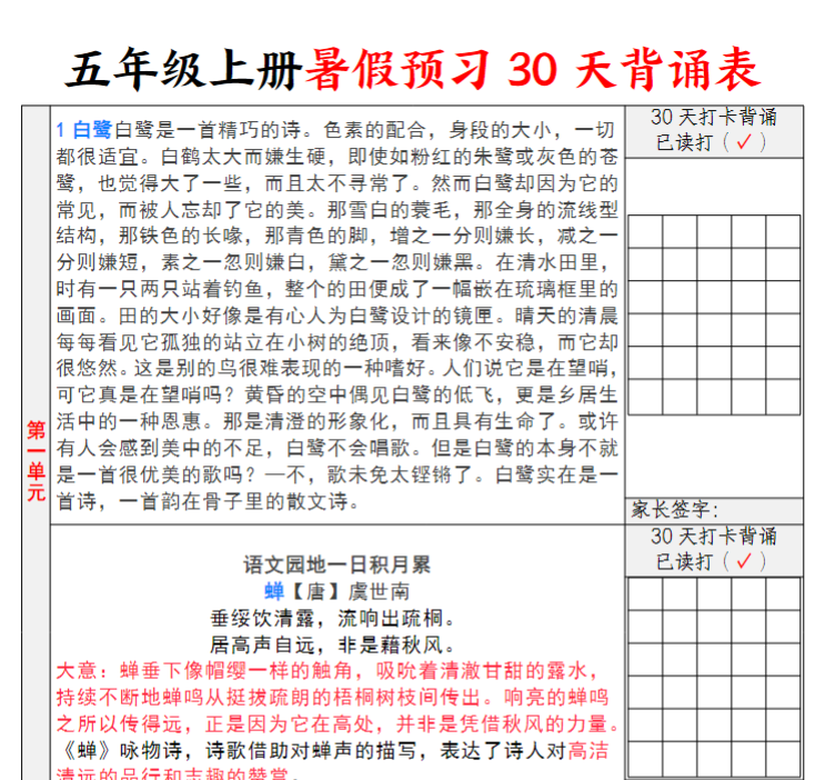 【高清电子版】五上语文30天背诵计划-教学网