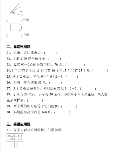 二年级上册数学1-8单元易错题期末汇总-教学网