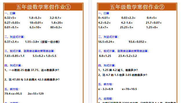 【2026寒假3页】五年级数学寒假作业-免费学习资料下载 - 开学吧