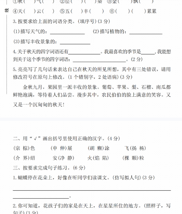 【高清电子版】三上语文期中测试卷-教学网