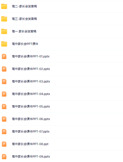 高中教师-家长会-资料打包-教学网