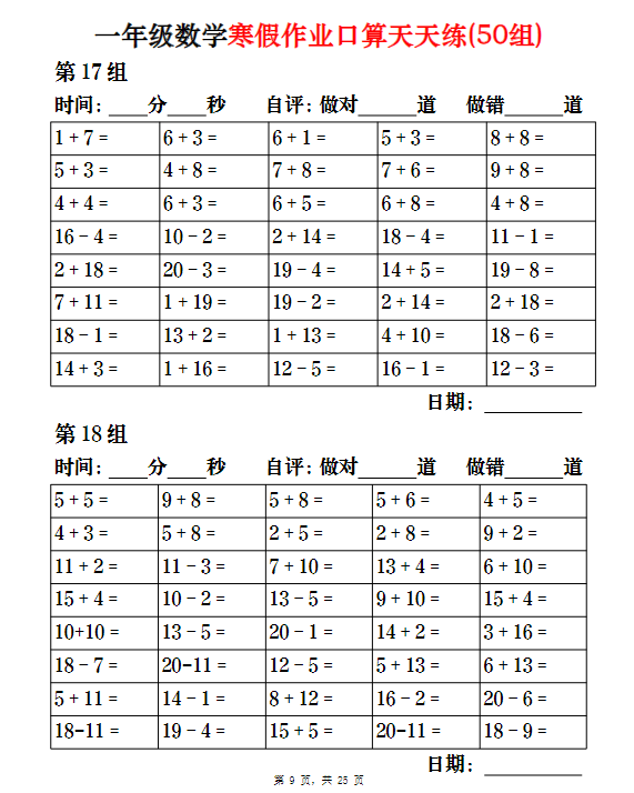 【精品】一年级数学寒假作业口算天天练（50组）25页-教学网