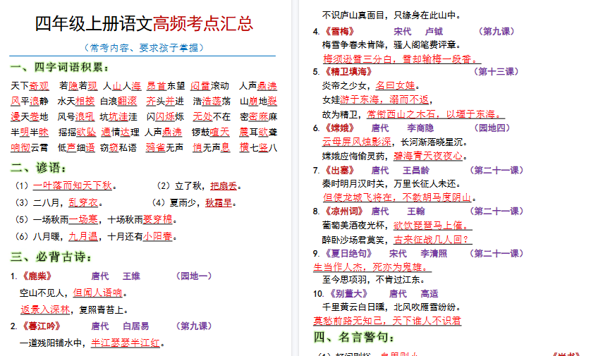 【19页高清完整版】全册高频考点归类（节选）】四上语文-教学网