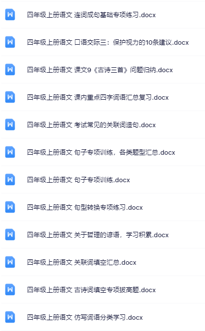100套打包！四年级上册语文精品资料一键打包下载【只提供优质无水印资料打包】-教学网