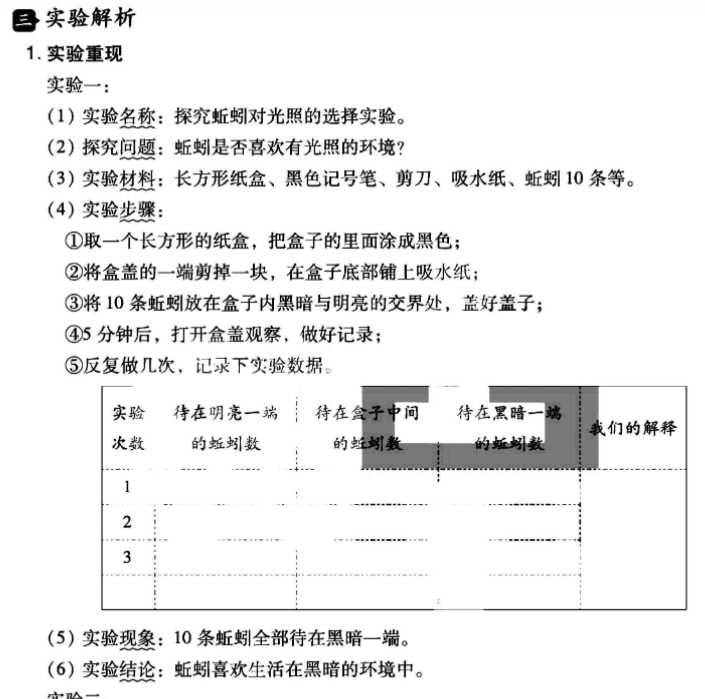 40页春五年级科学(下)课堂重点笔记-教学网