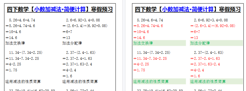 【2026寒假2页】四下数学【小数加减法·简便计算】寒假预习-免费学习资料下载 - 开学吧