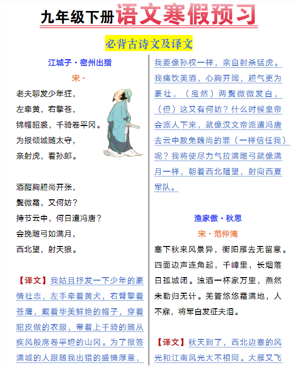 九年级下册语文必背古诗文及译文-教学网