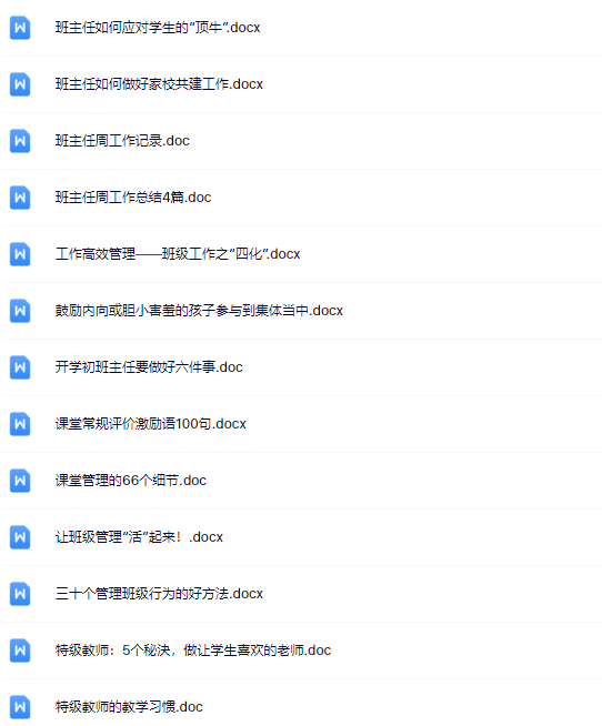 班主任-工作指导-资料打包-教学网