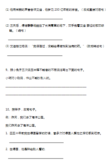 句法改写句子（9页）-教学网