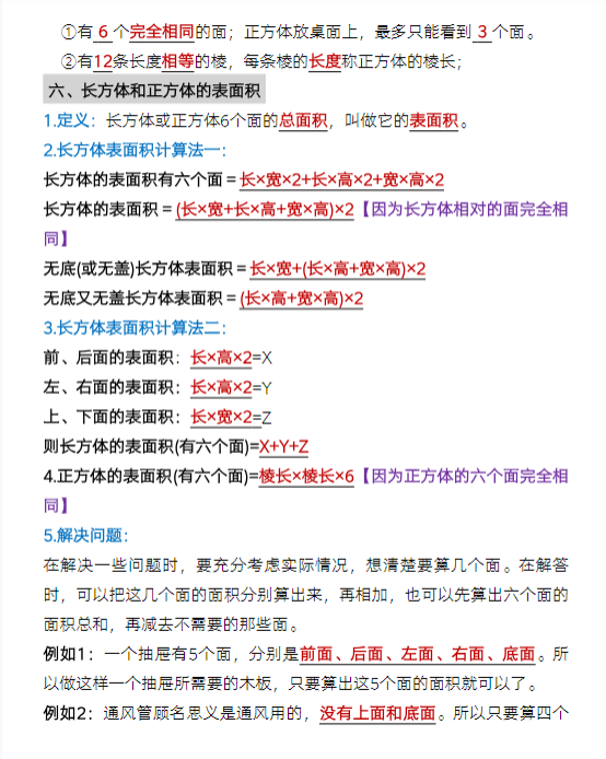 【精品】五年级下册数学《必背+知识点总复习汇总》-教学网