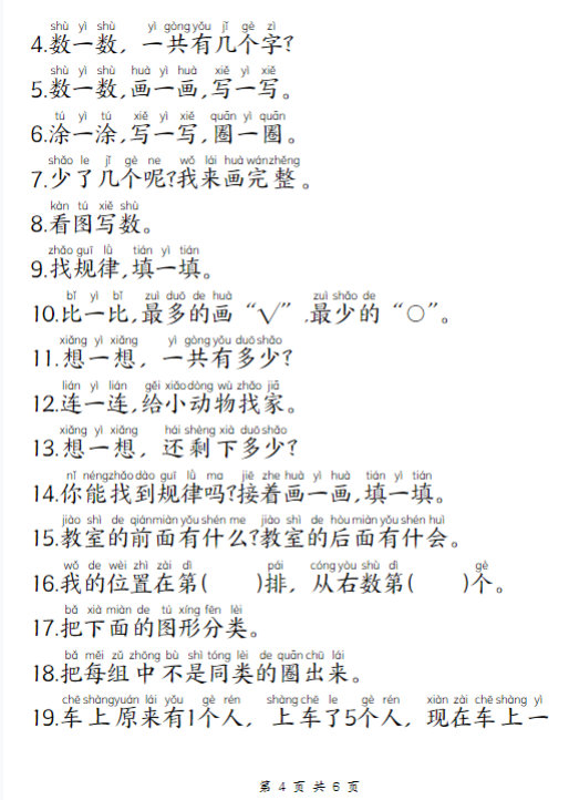 【精品】一年级数学  晨读内容-教学网