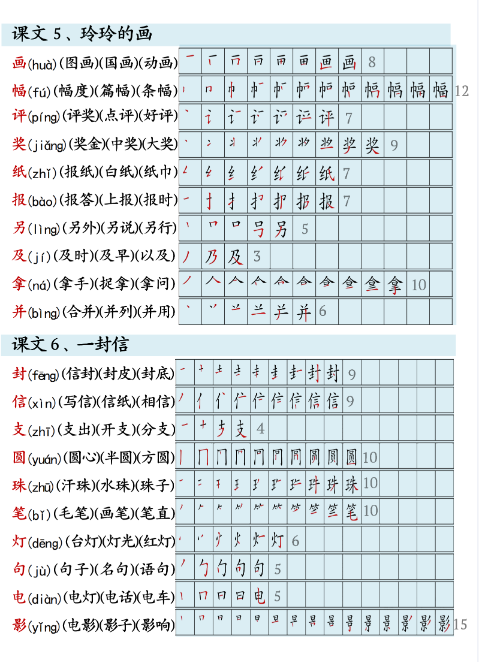 24秋二年级上册语文期末生字拼音笔顺组词必备彩色-教学网
