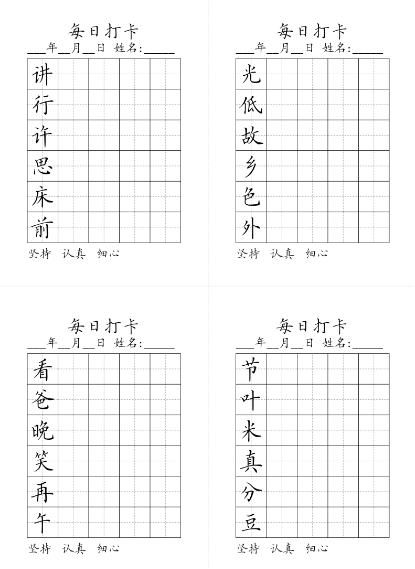【9页】一年级下册同步生字每日打卡-教学网