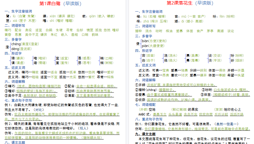 【33页高清完整版】五年级（上）语文每课知识晨读单-教学网