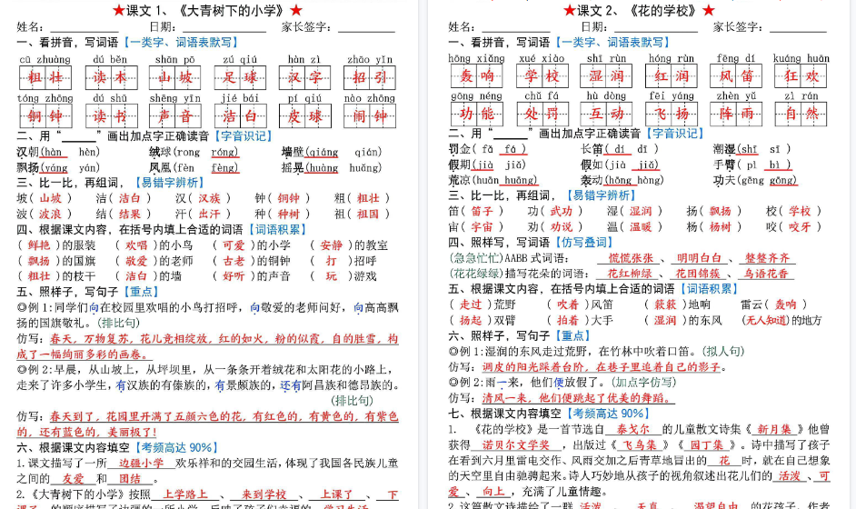【52页高清完整版】新三年级上册语文(全册1-26课)一课一练（含答案）-教学网