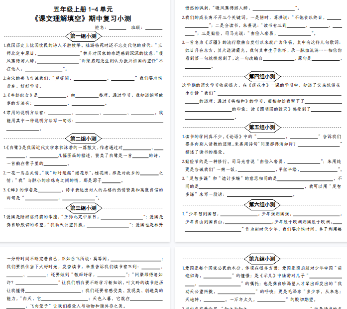【12页完整版】五上丨语文 期中复习小测-含答案-教学网