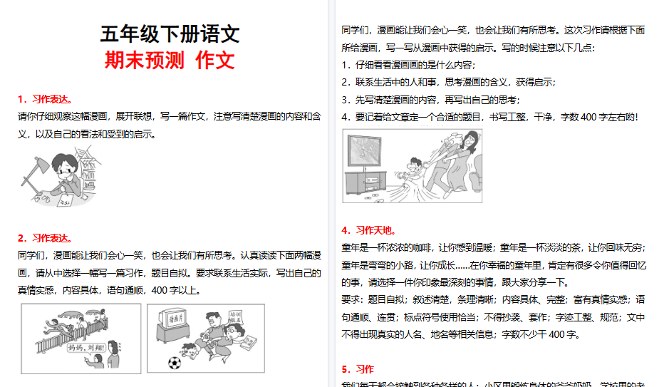 【2026春20页完整版】五（下）语文：期末预测作文-免费学习资料下载 - 开学吧