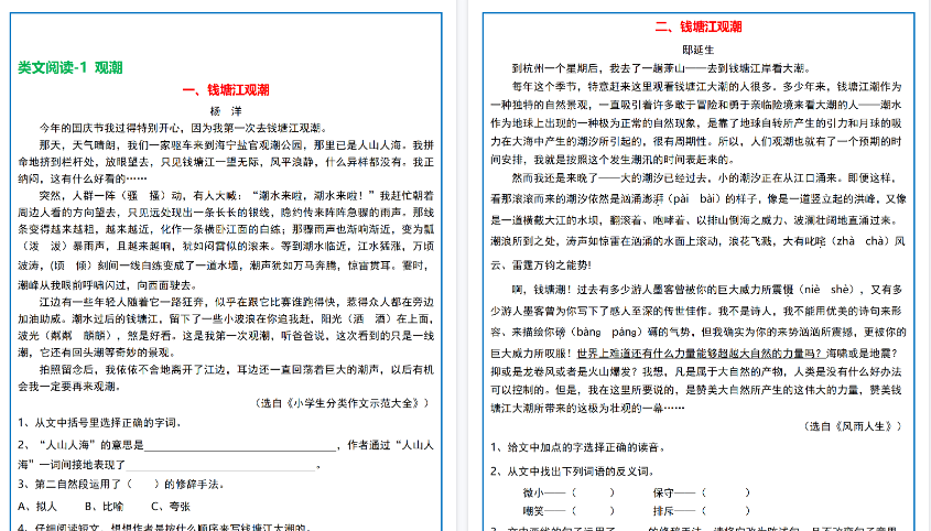 【60页高清完整版】四上｜语文 阅读理解小纸条一天一页（含答案）（部编版）-免费学习资料下载 - 开学吧