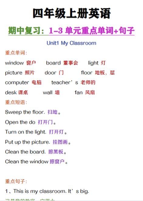 四年级上册英语期中复习第1-3单元重点单词+句子复习-教学网
