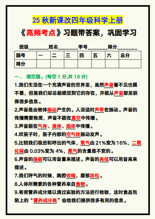 【2025秋新版】四年级科学上册《高频考点》习题带答案，巩固学习！-教学网