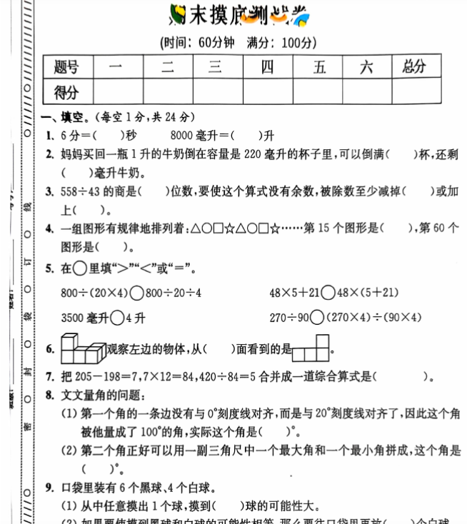 四年级期末数学苏教版-教学网