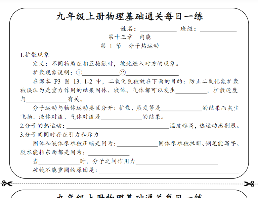 34页！九年级上册物理基础通关每日一练【空白+答案】-教学网