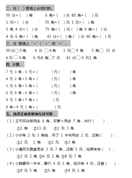 一年级人民币专项训练-教学网