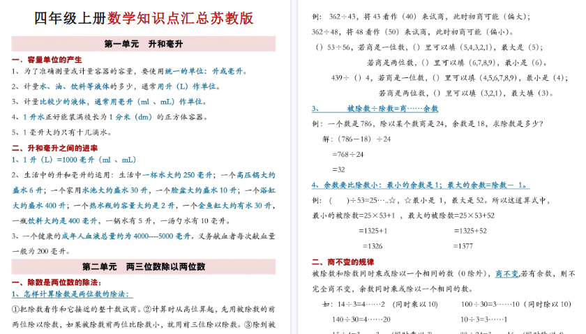 【5页高清完整版】四年级（上）数学知识点汇总《苏教版》-教学网