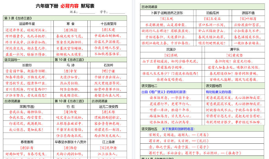 【2026春8页完整版】六年级（下）语文必背内容默写单-免费学习资料下载 - 开学吧