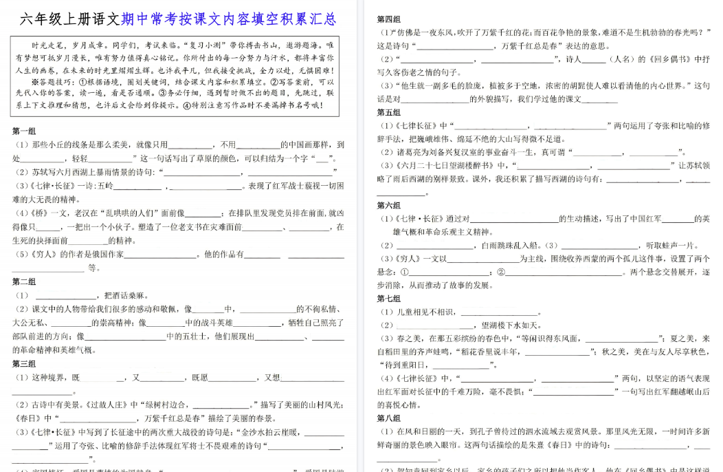 【16页高清完整版】六年级（上）语文期中常考按课文内容填空积累汇总-教学网
