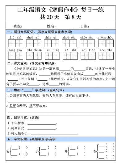 25年二年级语文寒假作业每日一练共20天-教学网