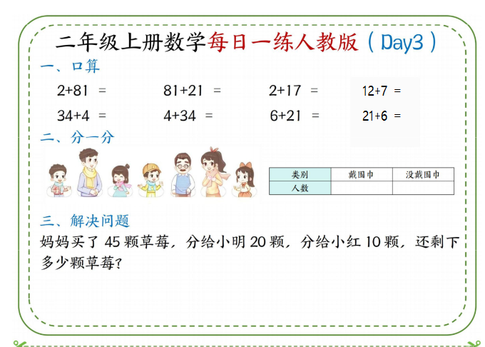 二年级上册数学每日一练小纸条《人教版》-教学网