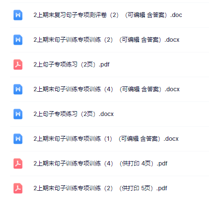 2上句子训练专项练习（31页）-教学网