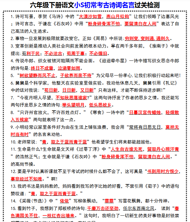 10份！最新六年级下册精品期末复习资料汇总更新版【高清水印】-教学网