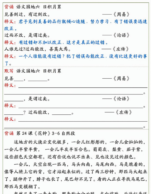 【2026寒假14页】三下语文寒假预习：背诵与默写2026春-教学网