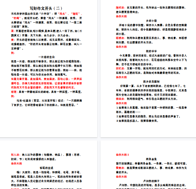 【6页完整版】如何写好作文开头讲义-教学网