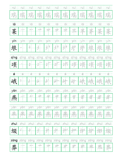 五年级下册识字表【共34页】-教学网