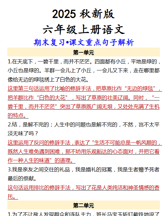 【2025秋新版】【六年级上册语文】 期末复习•课文重点句子解析-教学网