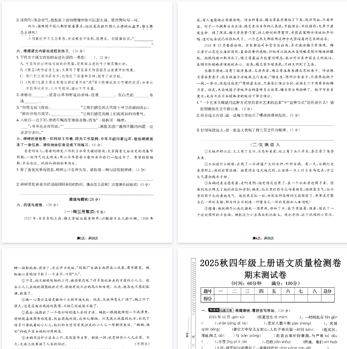 25秋四上语文期末押题模拟测试卷五套（含答案25页）-教学网