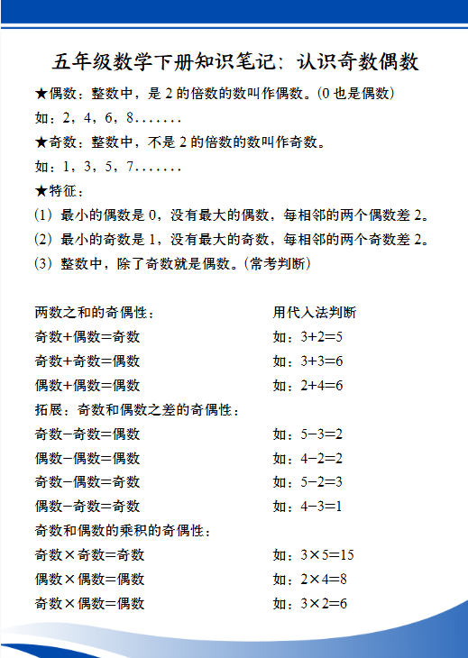 16份！奇数偶数最新整理持续更新版-高清完整-教学网