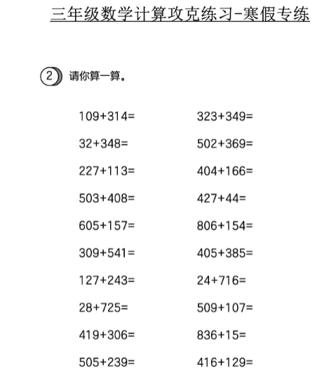 【精品】三年级数学计算攻克练习-寒假专练-教学网