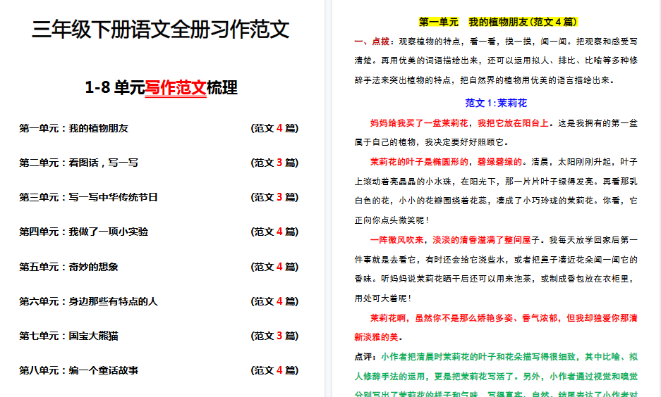 【29页高清完整版】三年级下册语文1-8单元同步作文-免费学习资料下载 - 开学吧