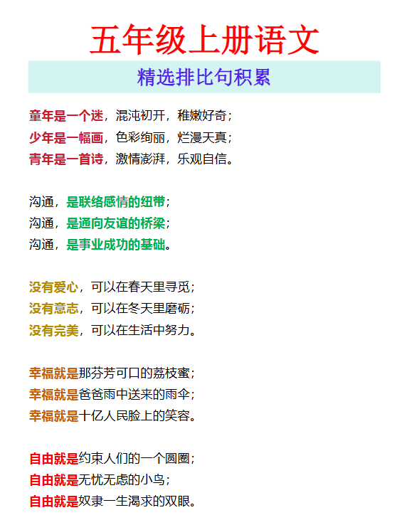 44份！排比最新整理持续更新版-高清完整-教学网