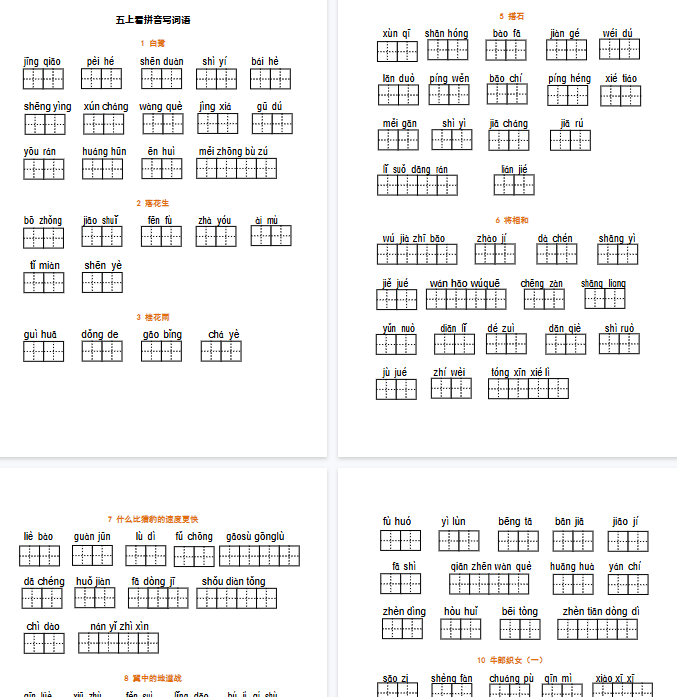 【15页完整版】五（上）语文期末： 看拼音写词语-教学网