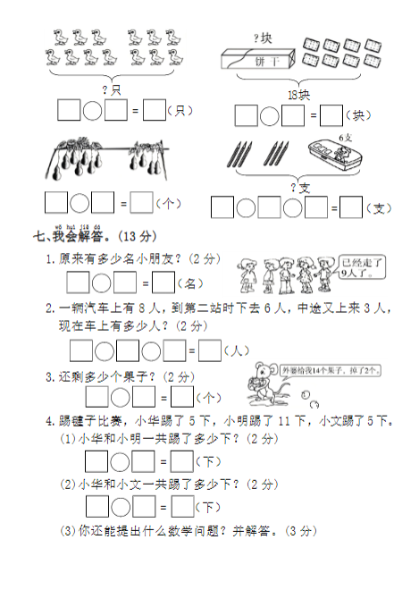 【精品】2025春一年级下册数学开学摸底测试卷17+8-教学网