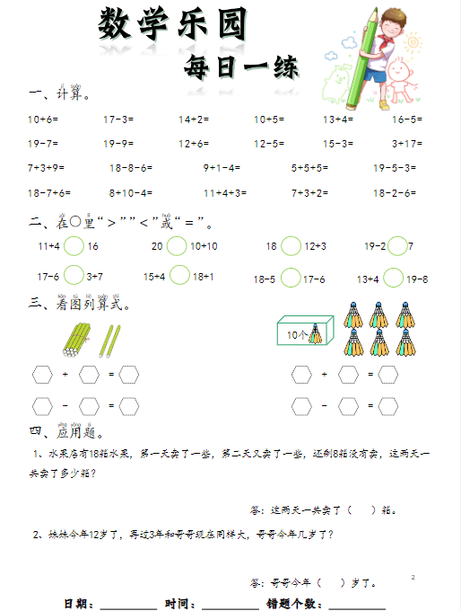 数学每日一练60页-教学网