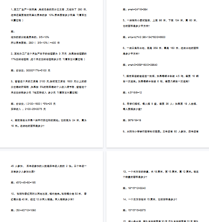 【16页完整版】六上数学必考50道应用题-教学网
