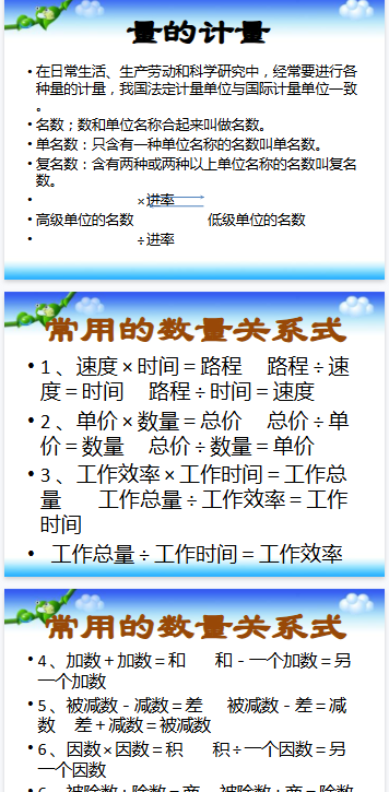 【95页新版】小升初数学基础知识复习及练习123【高清完整版】.pptx-教学网