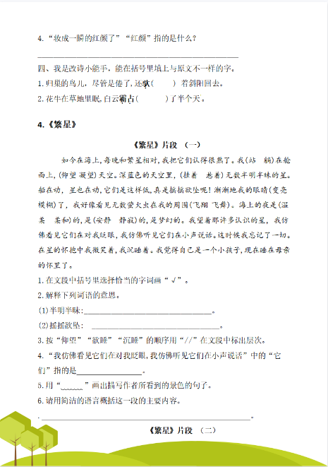 四年级上册语文《课内阅读理解专项练习》-教学网